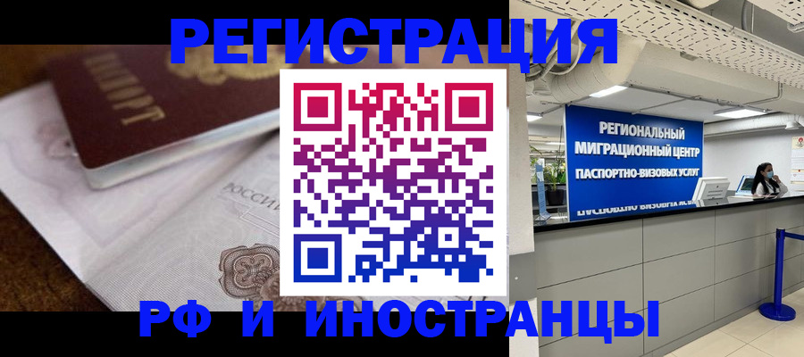 прописка законно в Рыбном