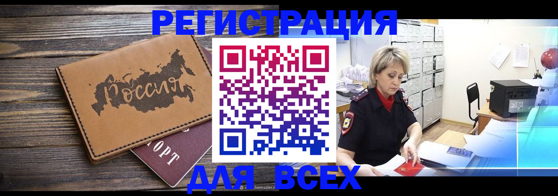 прописка паспорт в Рыбном